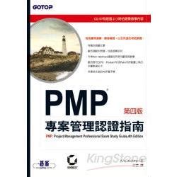 pmp 專案 管理 認證 指南